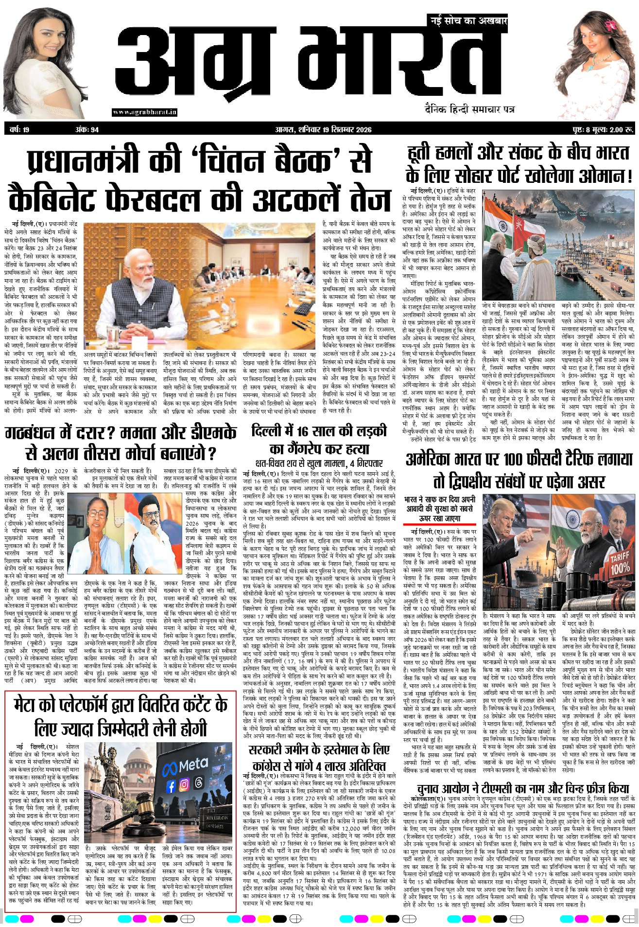 DAILY E-PAPER front page