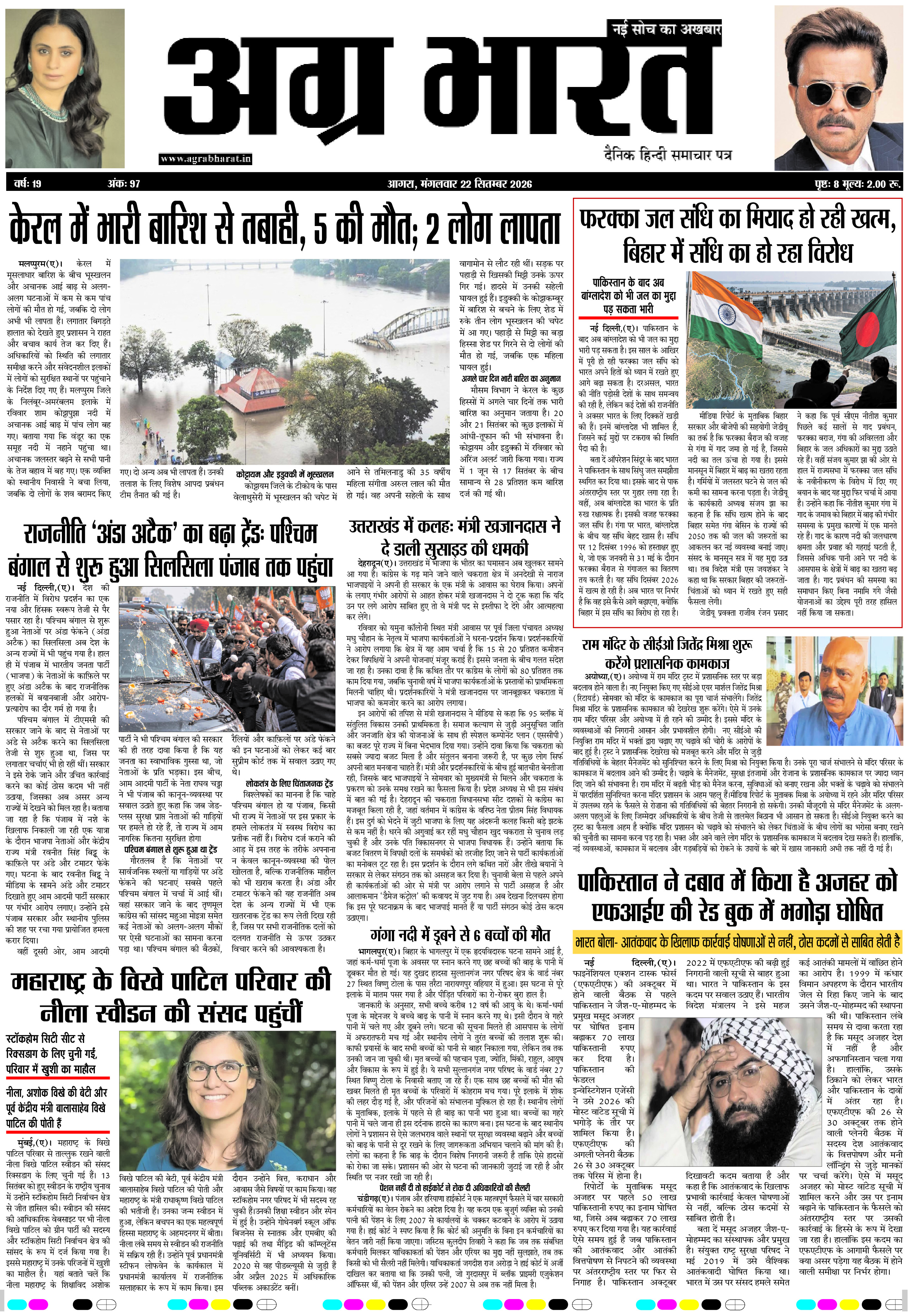 DAILY E-PAPER page 1
