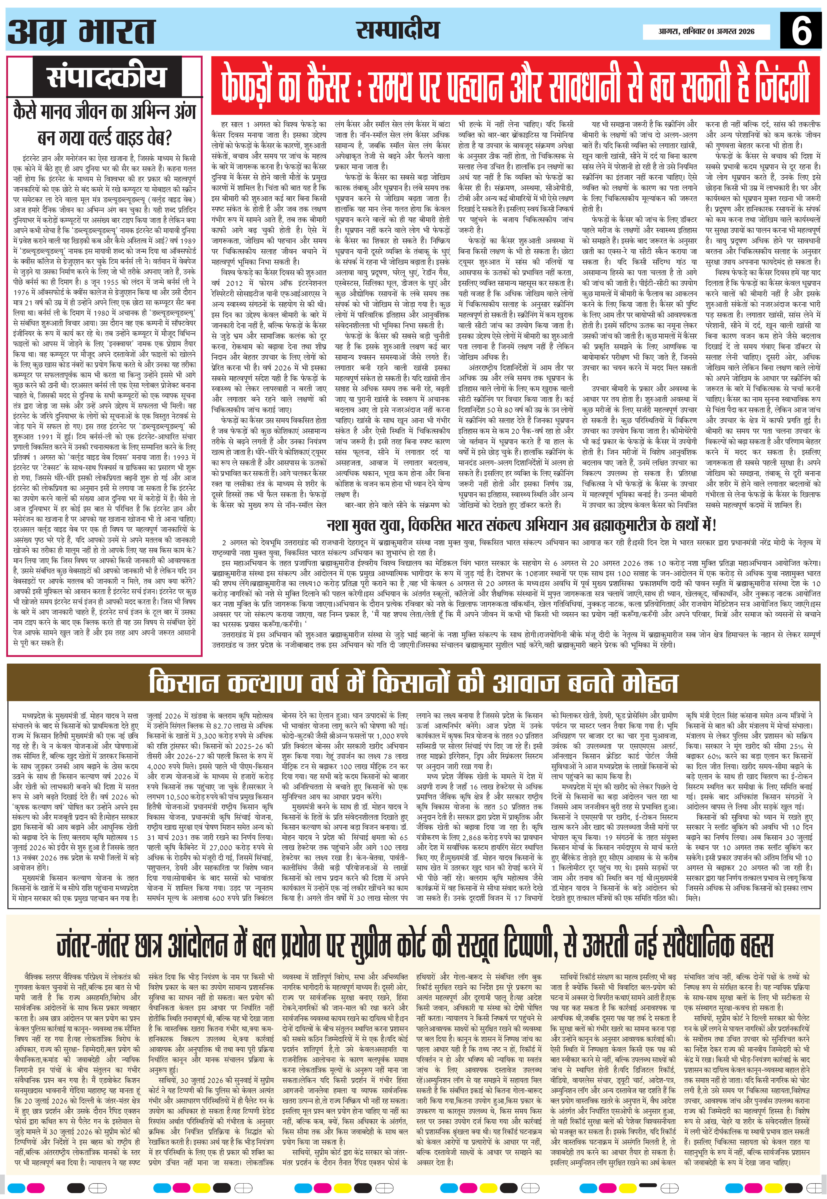 Agra Bharat page 6