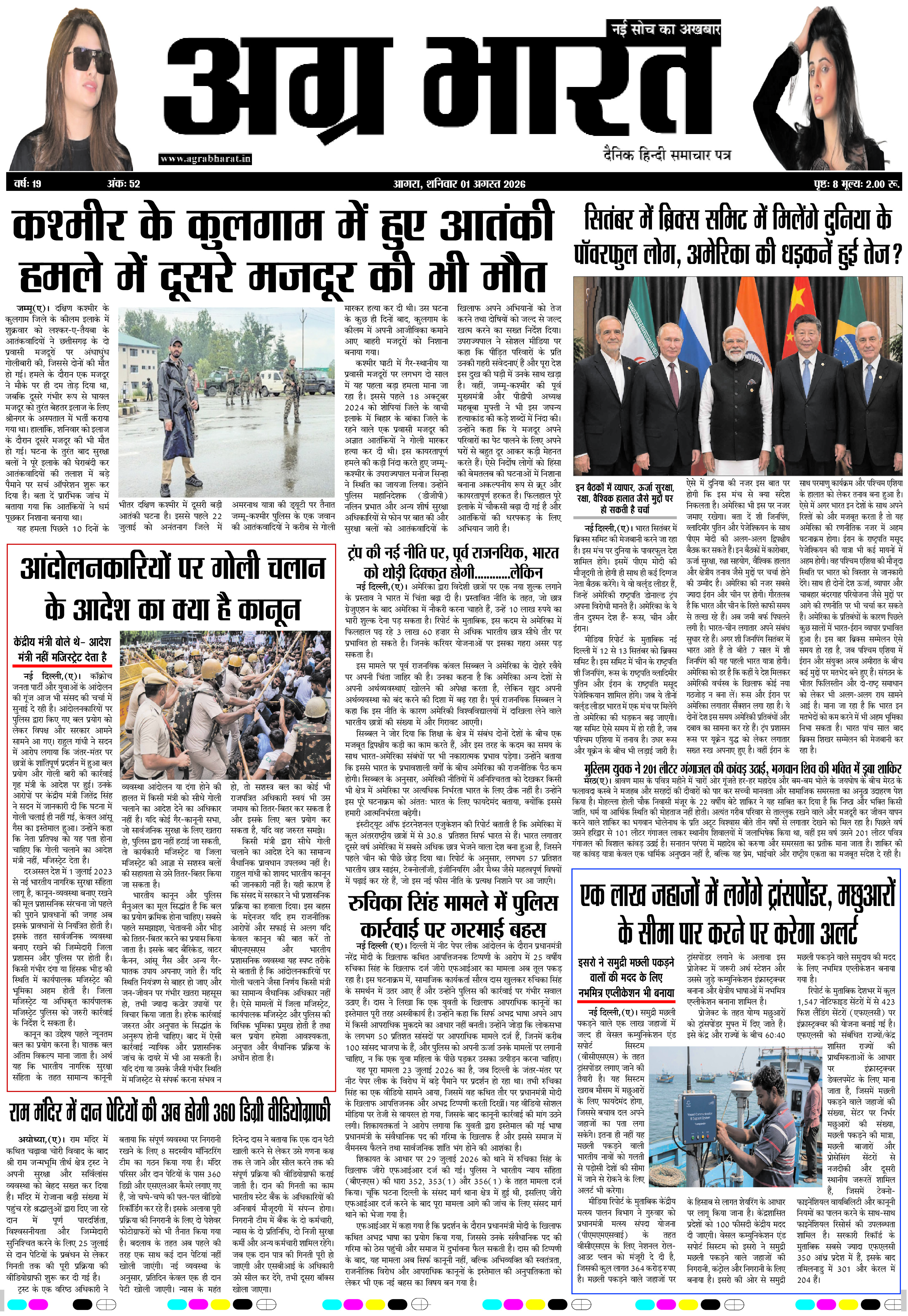 Agra Bharat page 1