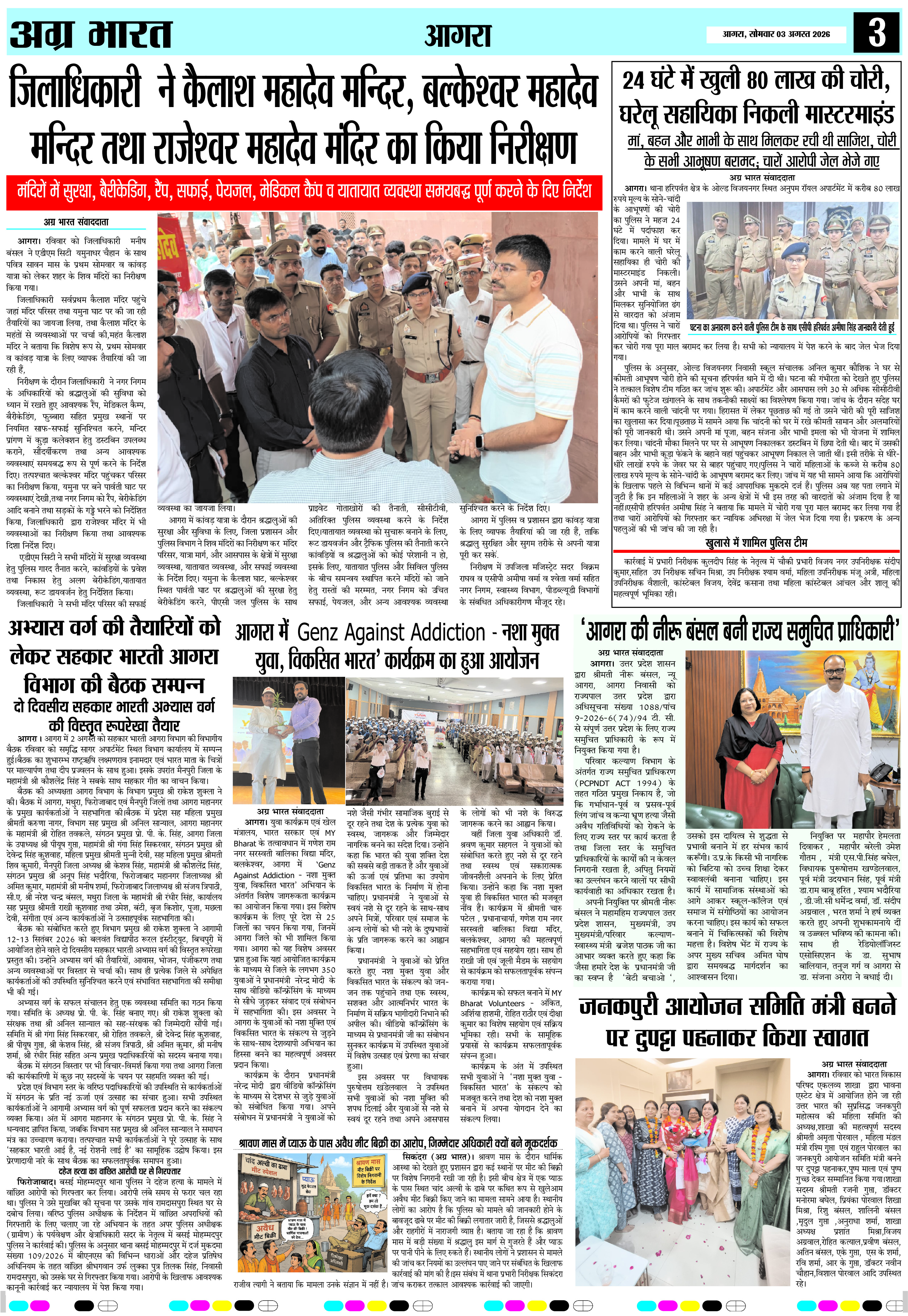 Agra Bharat 3 Aug 2026 page 3