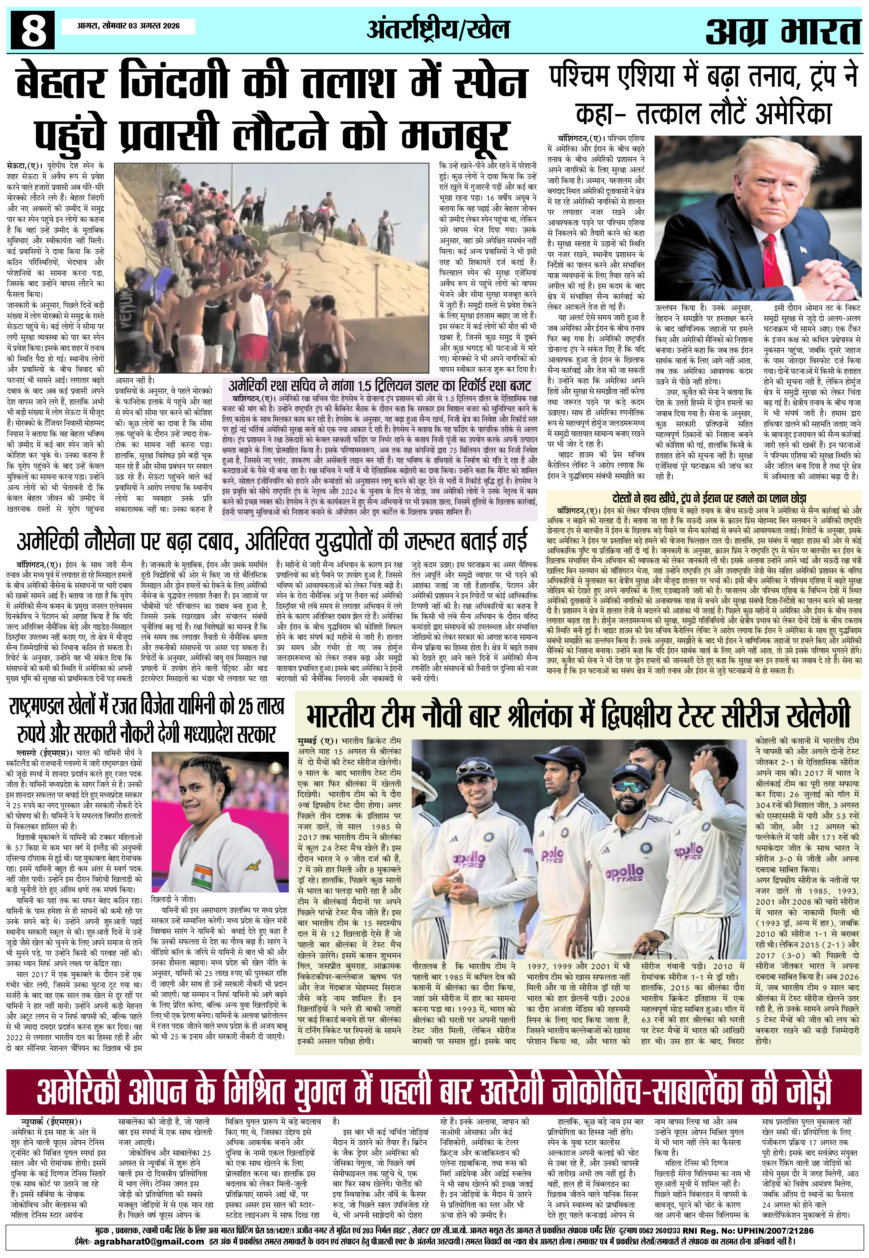 Agra Bharat 3 Aug 2026 page 9