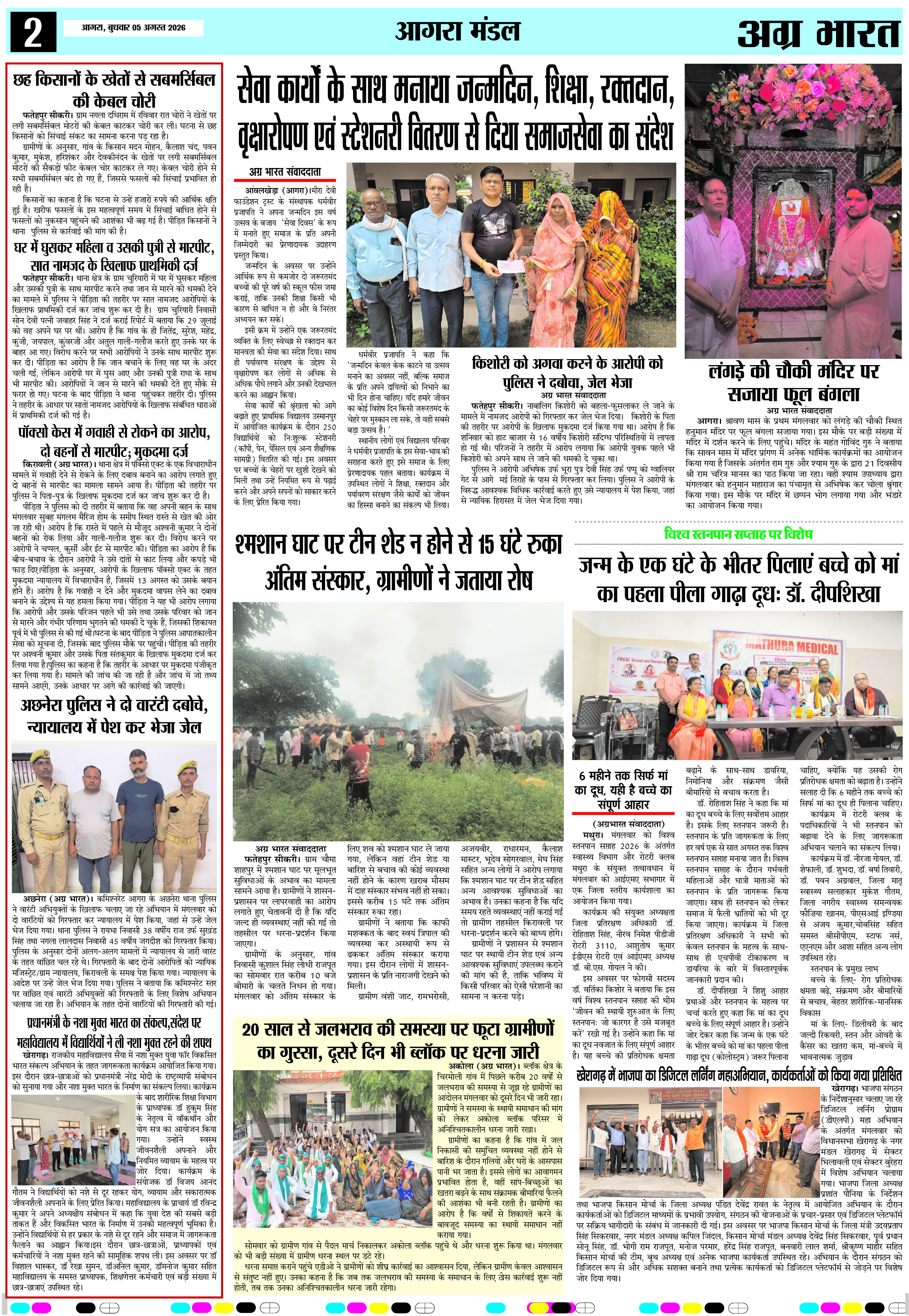 Agra Bharat 05.08.2026 page 2