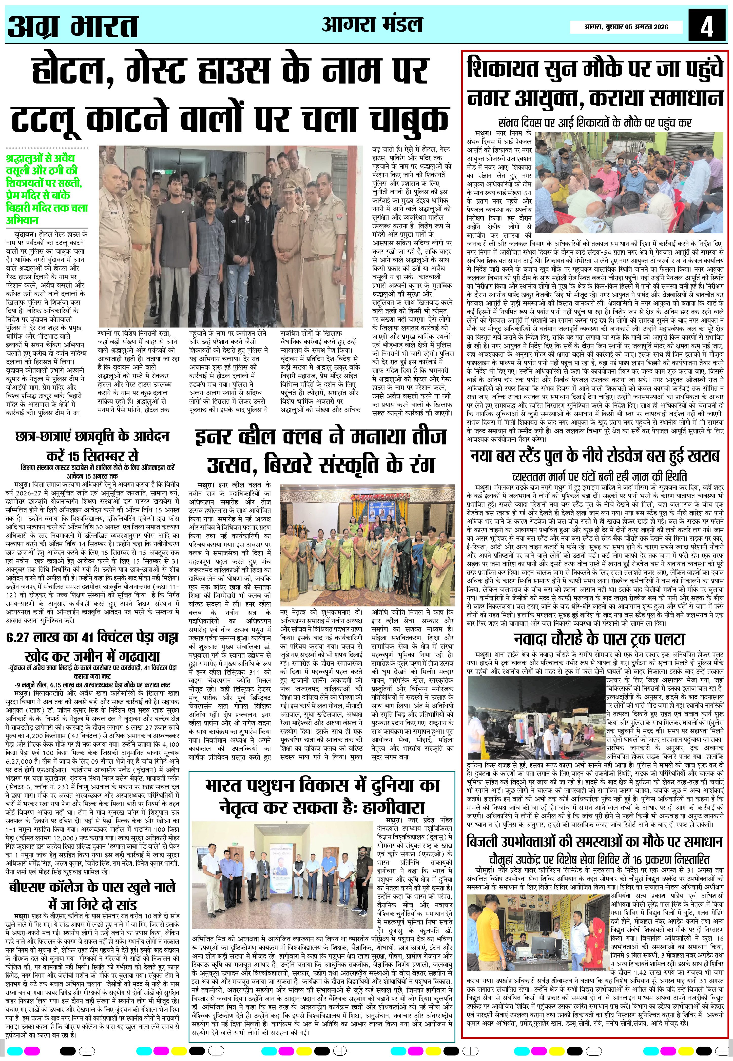 Agra Bharat 05.08.2026 page 4