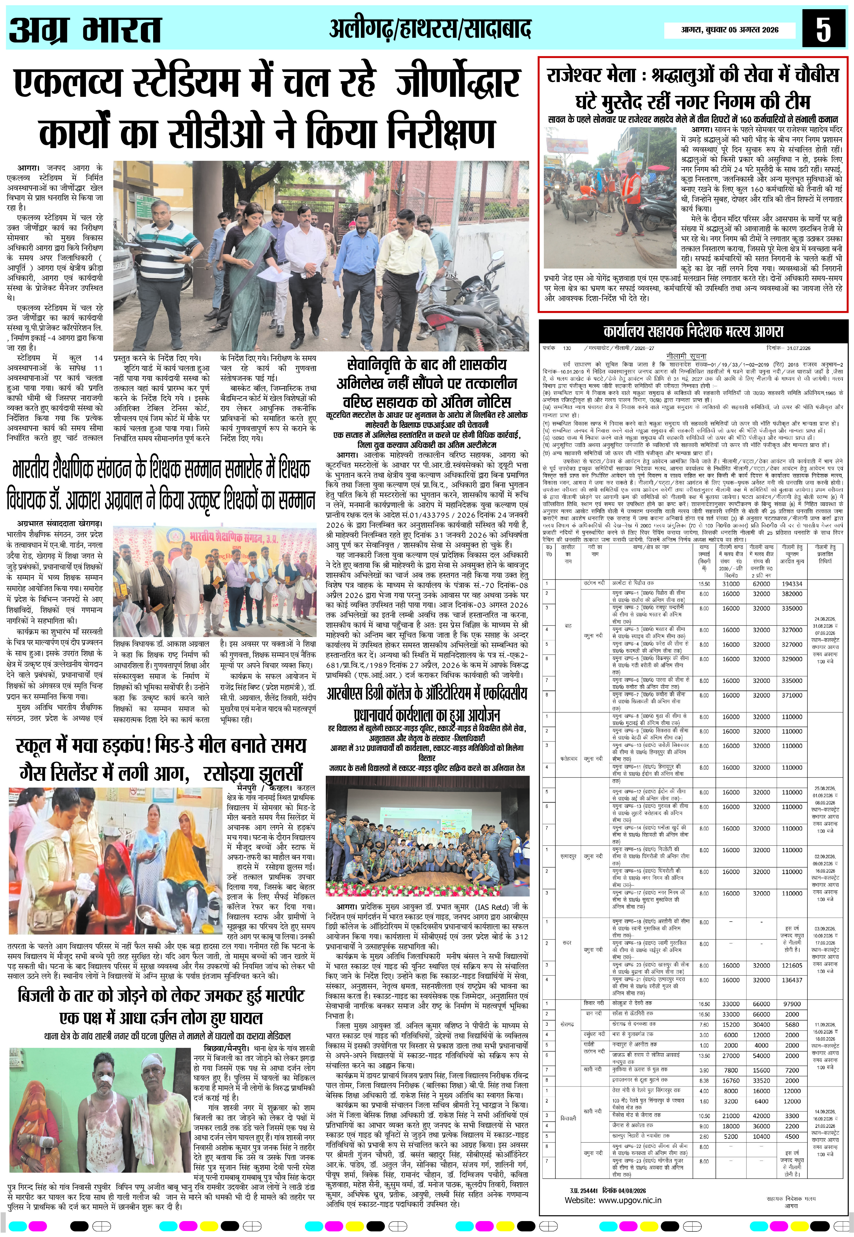 Agra Bharat 05.08.2026 page 5