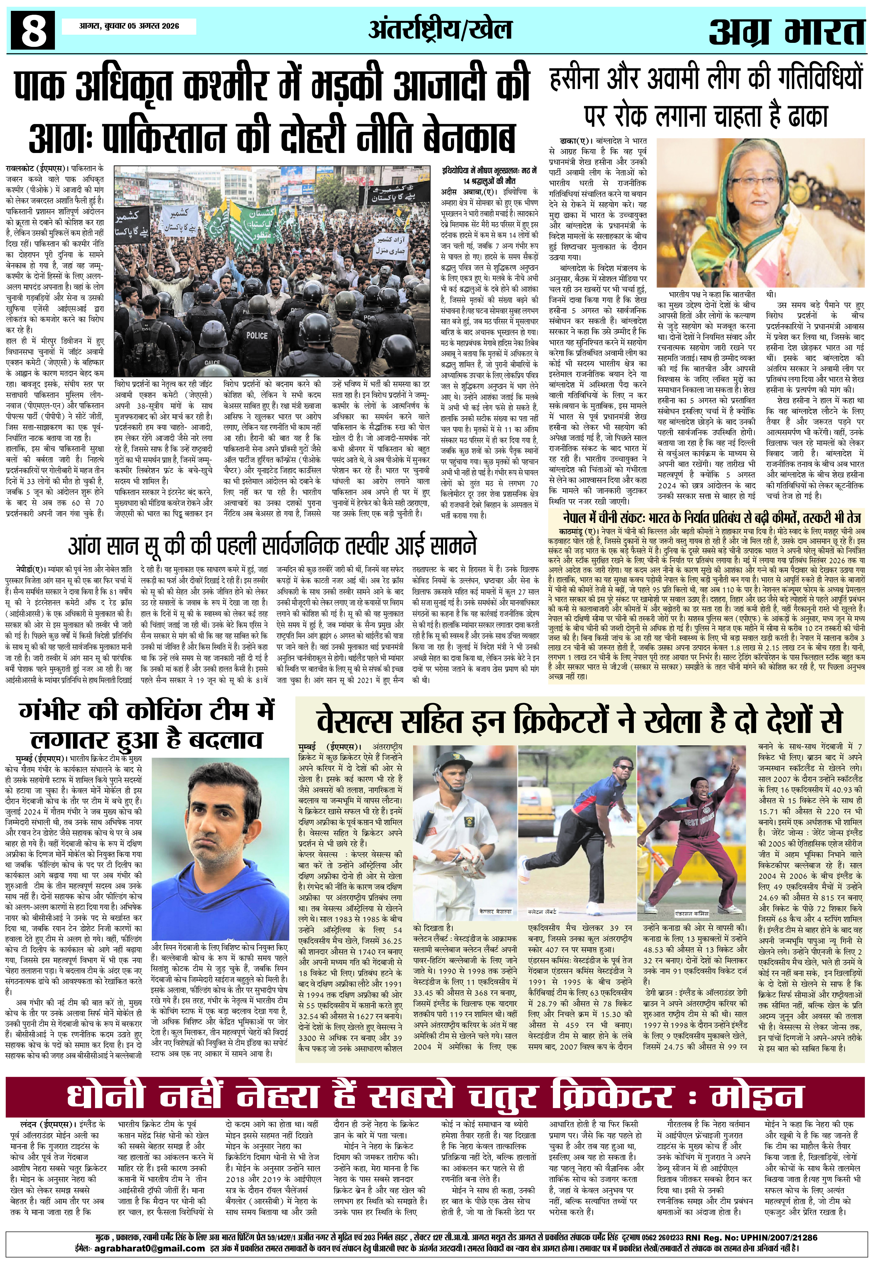 Agra Bharat 05.08.2026 page 8