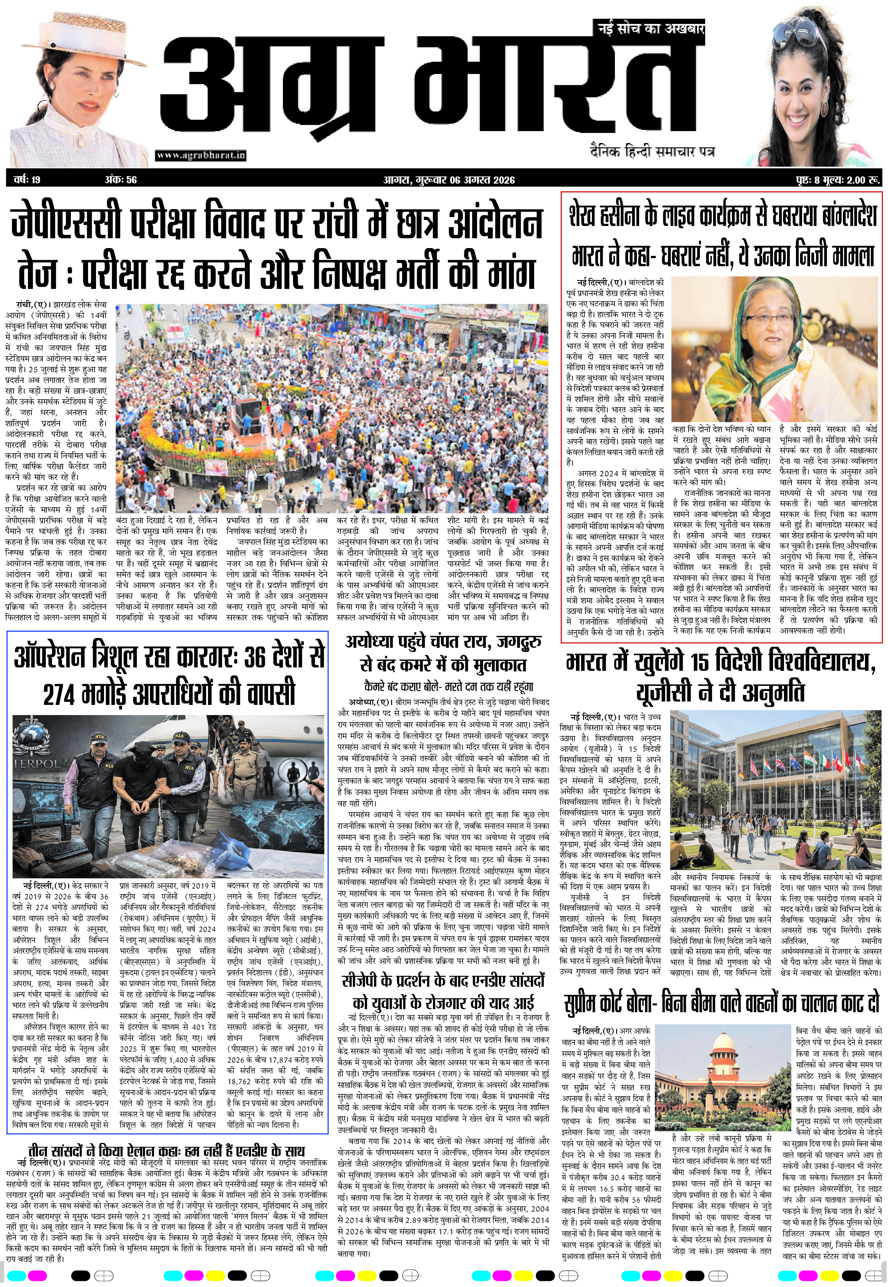 Agra Bharat 6 August 2026 page 1