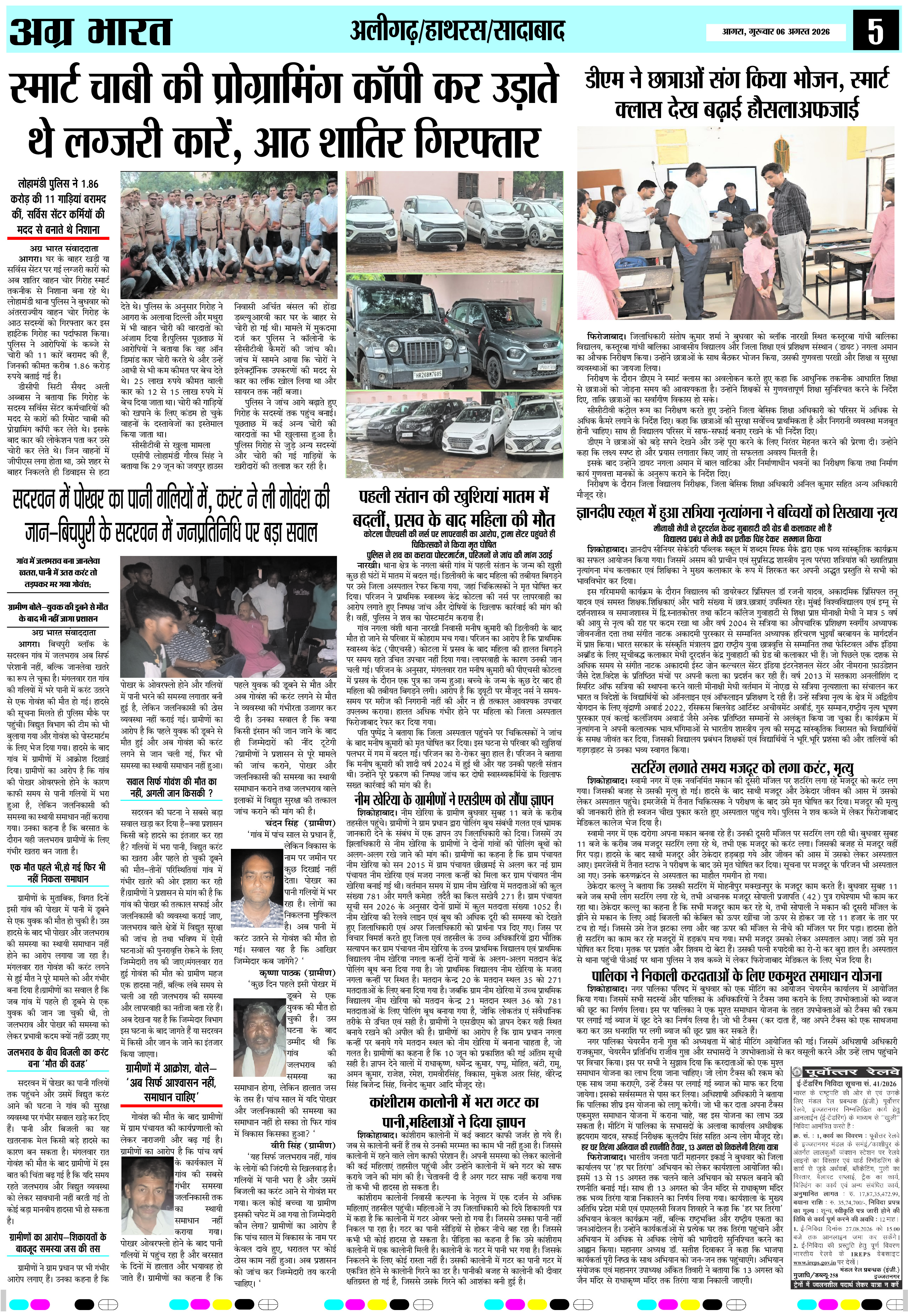 Agra Bharat 6 August 2026 page 5