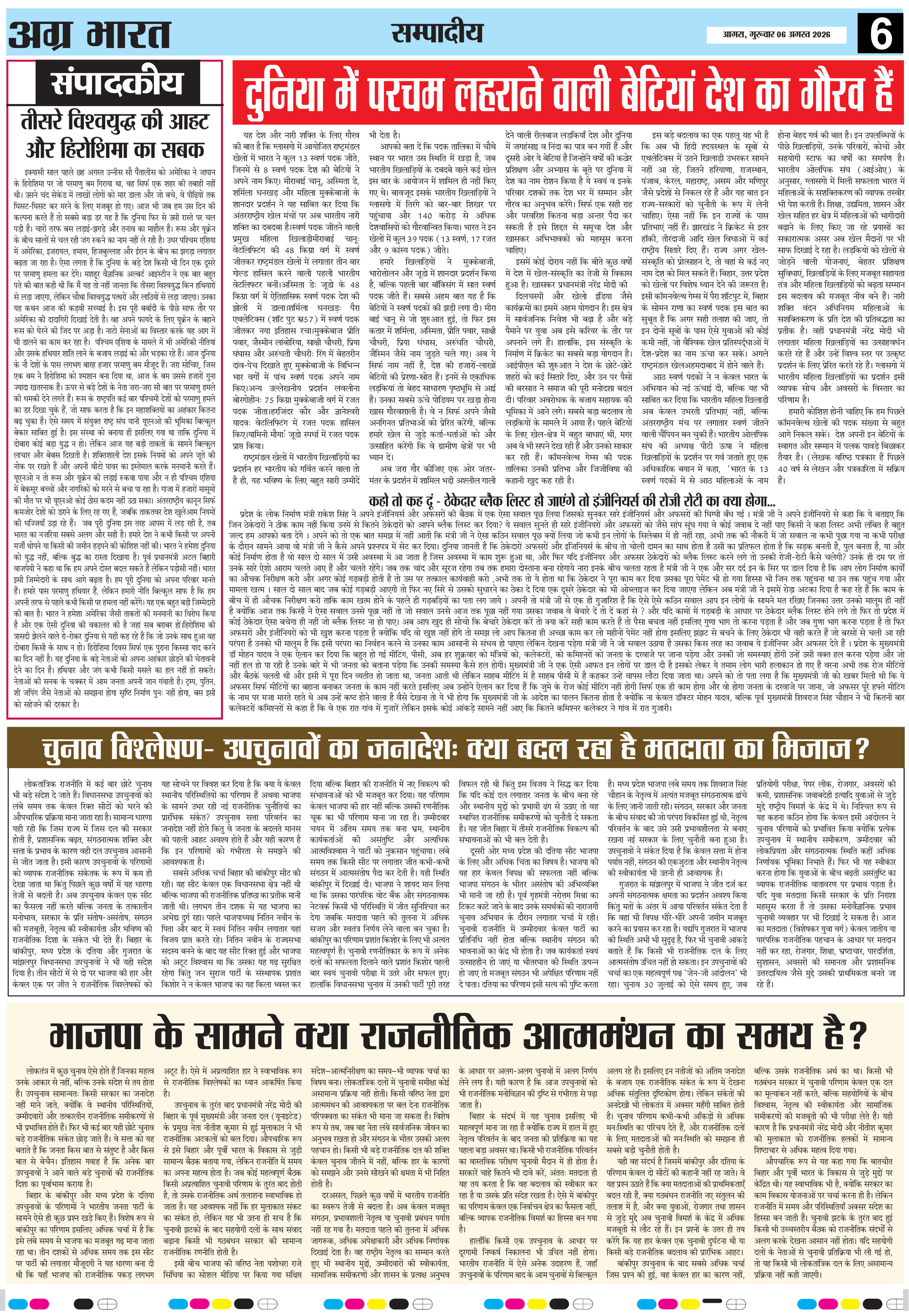 Agra Bharat 6 August 2026 page 6