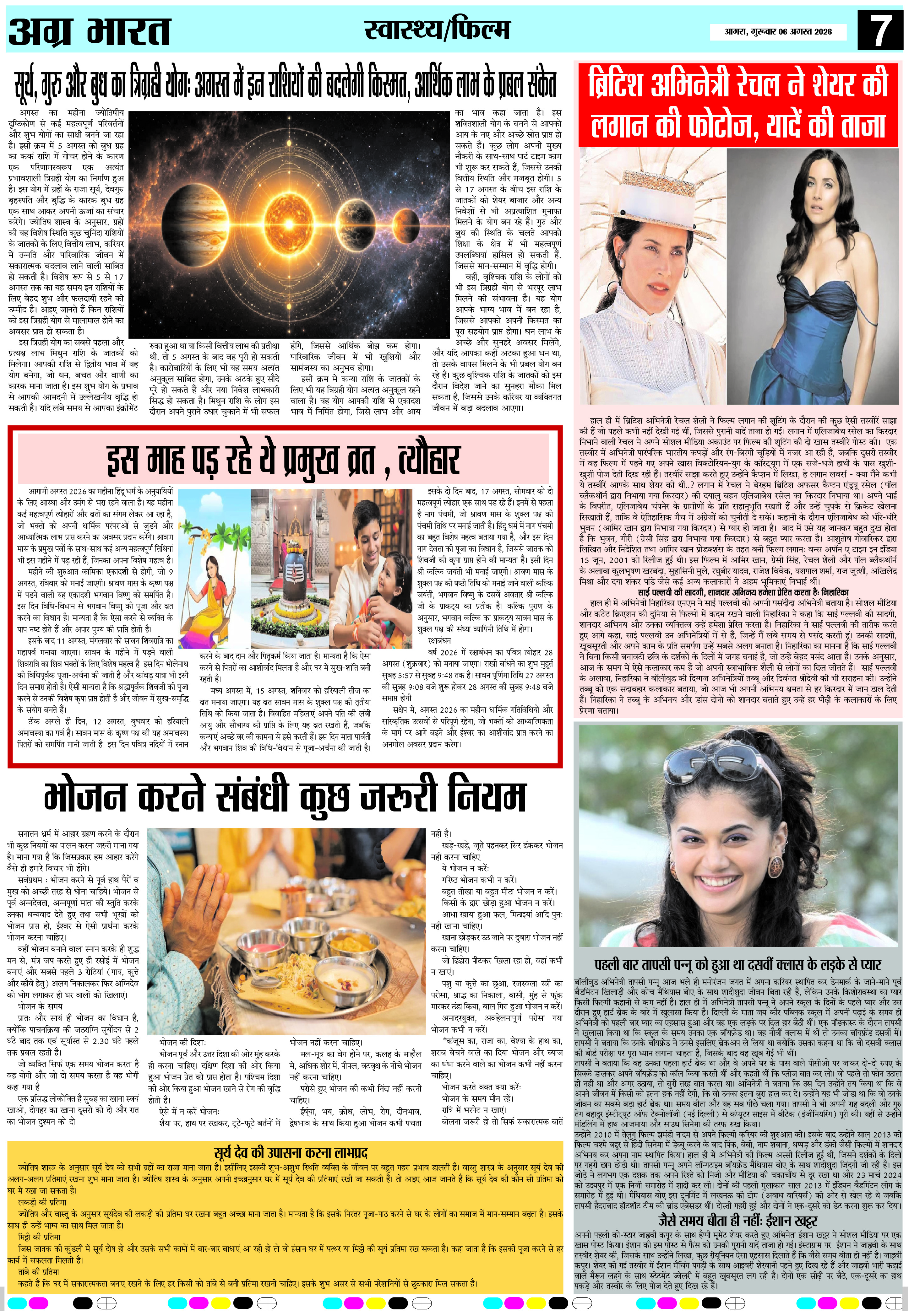 Agra Bharat 6 August 2026 page 7