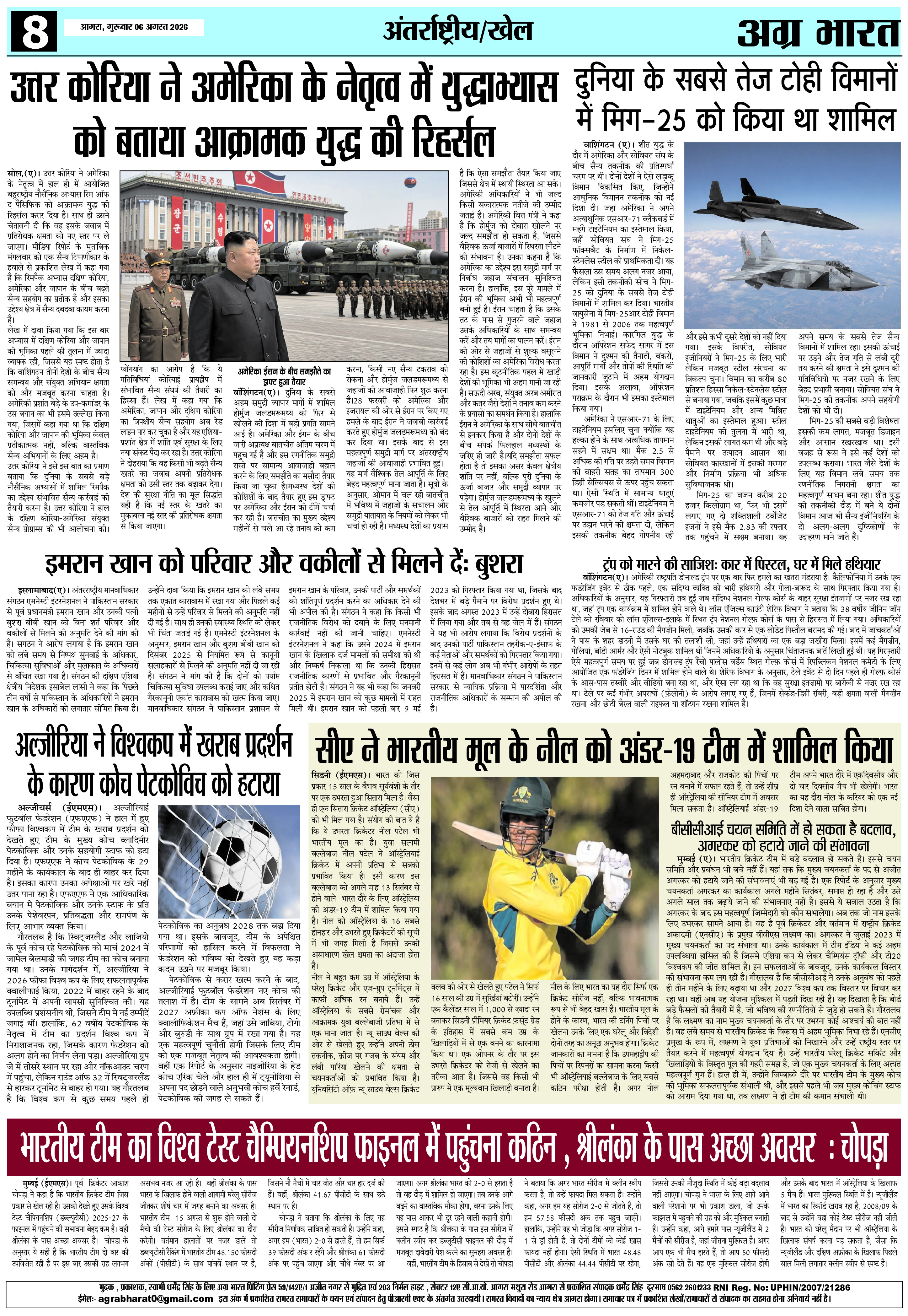 Agra Bharat 6 August 2026 page 8